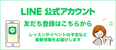 LINE 公式アカウント 友だち登録はこちらから